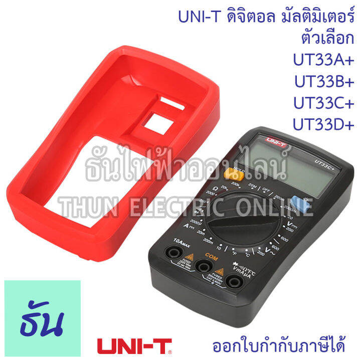 uni-t-ut33a-ut33b-ut33c-ut33d-ดิจิตอล-มัลติมิเตอร์-multimeter-meter-digital-resistance-capacitance-temperature-ncv-test-backlight-ut33-มิเตอร์-ธันไฟฟ้า