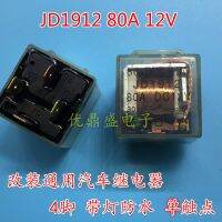 (ใหม่-ของแท้) JD1912รีเลย์รถยนต์พร้อมไฟกันน้ำอเนกประสงค์12V 80A จุดสูง4ฟุตในปัจจุบัน