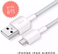 สายชาร์จสำหรับไอโฟน รองรับ รุ่น iPhone 5 5S 6 6S 7 7P 8 X iPad iPod 6S Airpod สายชาร์จiPhone6 โทรศัพท์7Plus ชาร์จเร็ว ชาร์จด่วน ไอแพด iPhone สายยาว