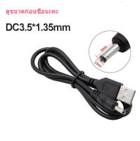 สายไฟชาร์จอุปกรณ์ไฟฟ้า โทรศัพท์โนเกีย DC 5V USB ผู้ ขนาด 3.5x1.35 มม.