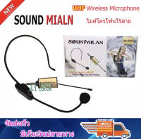 S-O-U-N-D-M--I-L-A-N ไมค์คาดหัวไร้สาย UHF WIRELESS Microphone ไมค์โครโฟน ไมค์ไร้สาย M-601