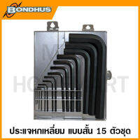 Bondhus ประแจหกเหลี่ยมตัวแอล แบบสั้น ขนาด 0.71 มม. - 17 มม. รุ่น 12394 (15 ชิ้นชุด) (HEX L-Wrench Set)