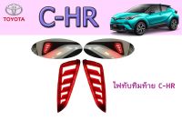 ไฟทับทิมท้าย โตโยต้า ซี-เอชอาร์ Toyota C-HR