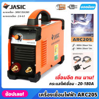 JASIC ตู้เชื่อม ARC รุ่น ARC205 กระแสไฟเชื่อม 20-180 แอมป์ ขนาดลวดที่ใช้ 1.6-4.0 มม. เครื่องเชื่อม ตู้เชื่อมไฟฟ้า เครื่องเชื่อมไฟฟ้า