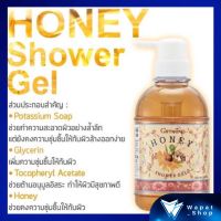 กิฟฟารีน เจลอาบน้ำผึ้งบริสุทธิ์ Giffarine Honey Shower Gel ครีมอาบน้ำ น้ำผึ้ง บำรุงผิว ฮันนี่ ชาวเวอร์เจล