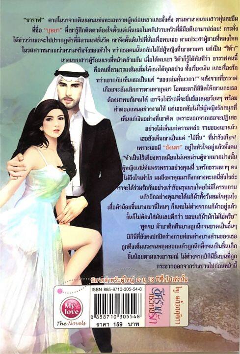 นิยาย-ชีคร้ายกระหายรัก