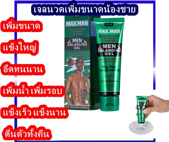 ครีมนวดเปลี่ยนขนาดบุรุษ-max-man-green-50g-เสริมความมั่นใจ-ไม่ระบุชื่อสินค้า-ไม่มีผลข้างเคียง-ฟรีวิธีนวด