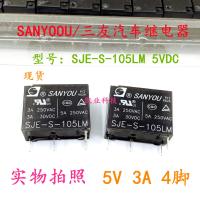 รีเลย์ SJE-S-105LM 5V 3A 4ฟุตของแท้ใหม่1ชิ้นรีเลย์รถยนต์ใหม่รับประกันสองปีของแท้