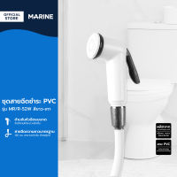 MARINE ชุดสายฉีดชำระ PVC รุ่น MR/R-52W สีขาว-เทา |ZWF|