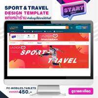 START WORK แต่งหน้าร้าน LAZADA แบบสำเร็จรูป ช่วยเพิ่มความสวยงามให้หน้าร้านค้า STORE TEMPLATE BANNER - SPORT AND TRAVEL (G)