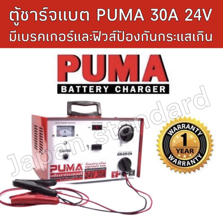 pro-โปรแน่น-เครื่องชาร์จ-แบตรถยนต์-puma-24v-30a-รุ่น-l241530-เครื่องชาร์จ-แบตเตอรี่-ตู้ชาร์จ-ตู้ชาร์ท-ตู้ชาร์จแบตเตอรี่-ตู้ชาร์ต-ราคาสุดคุ้ม-แบ-ต-เต-อร-รี่-แบ-ต-เต-อร-รี-เเ-บ-ต-เต-อร-รี่-แบ-ต-เต-อร-รี