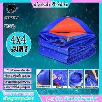 สีฟ้าส้ม ผ้าใบกันน้ำ 4x4M กันน้ํา100% (มีตาไก่) ผ้าใบกันแดดฝน ผ้าใบคลุมรถ ผ้าร่มกันแดด  ผ้าใบกันน้ำ ผ้ายางกันแดดฝน กันสาดบ้าน