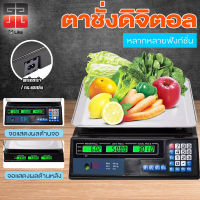 กิโลดิจิตอล เครื่องชั่งดิจิตอล สแตนเลส มีรับประกัน ตาชั่งดิจิตอล 40kg เครื่องชั่ง digital ตราชั่งดิจิตอลkg ที่ชั่งอาหาร แบบคำนวณราคา ชั่งได้สูงสุด 40 kg สแตนเลส กันน้ำ สแตนเลส การคำนวณอย่างชาญฉลาด