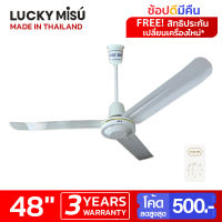 LUCKY MISU พัดลมเพดาน 48 นิ้ว รุ่น LM C 48W (สีขาว)