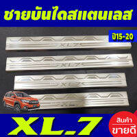 ชายบันได สแตนเลส 4 ชิ้น ซูซุกิ เอ็กแอล7 ซูซุกิ เอ็กแอล7 Suzuki XL7 2019 2020 2021 2022 2023 T