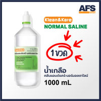 น้ำเกลือ Klean &amp; Kare-Normal Saline ขวดปลายแหลม 1000 ml. แพค 1 ขวด น้ำเกลือ klean kare น้ำเกลือล้างแผล น้ำเกลือ 1000ml