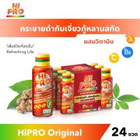 ไฮโปร เครื่องดื่ม กระชายดำกับเจี่ยวกู้หลานสกัด ผสมวิตามิน ขนาด 24 ขวด HiPRO Plus สูตรพลัส Hipro