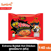 ซัมยัง เอ็กซ์ตรีม บูลดัก ฮอต ชิคเก้น สูตรเผ็ดมาก 140 กรัม Samyang Extreme Buldak Hot Chicken Ramen 140 g. บะหมี่เกาหลี บะหมี่เผ็ด บะหมี่เผ็ดเกาหลี