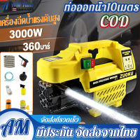 【ท่อออกน้ำ10เมตร】 เครื่องล้างรถ เครื่องฉีดน้ำแรงดันสูง 3900W ปืนฉีดน้ำแรงดันสูง เครื่องล้างรถสาย 7 เมตร