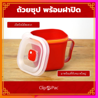 Clip Pac ถ้วยซุป มีมือจับ พร้อมฝา สำหรับไมโครเวฟ รุ่น Micro ขนาด 900 ML (สีแดง)