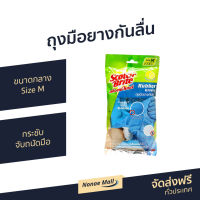 ?แพ็ค6? ถุงมือยางกันลื่น 3M Scotch-Brite ขนาดกลาง Size M กระชับ จับถนัดมือ - ถุงมือยาง ถุงมือกันลื่น ถุงมือล้างจาน ถุงมือยางทำงาน ถุงมือยางpvcหนา ถุงมือpvc ถุงมือทำความสะอาด ถุงมือยางpvc ถุงมือทำสวน ถุงมือยางพารา ถุงมือทำงาน ถุงมือกันบาด rubber gloves