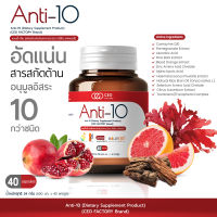 [ส่งฟรี] Anti-10 แอนตี้-เท็น แอนตี้เท็น วิตามินบำรุงผิว บำรุงร่างกาย แอสตร้าแซนทีน ขวด 40 แคปซูล