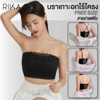 **โปร 3 ตัว ราคาพิเศษ 900.- เลือกแบบได้** RIKA บราเกาะอก ลูกไม้ ไม่มีโครง Tank Top ดีไซน์สวยเกาะแน่นไม่เลื่อนหลุด AA1031 ถอดสายบ่าไขว้ได้ FREESIZE สาวคัพ