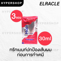 ส่งไว Elracle Inner Hair Cream (สีชมพู) แพค 3 ซอง อินเนอร์ แฮร์ครีม ใช้ก่อนทำเคมี ทรีทเม้นท์บำรุงผม ครีมบำรุงผม