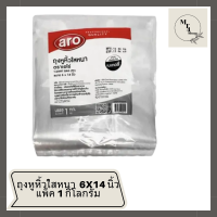 ถุงหูหิ้วใสหนา PE 6x14 นิ้ว แพ็ค 1 กิโลกรัม ถุงหูหิ้ว ถุงใส ถุง เอโร่ aro รหัสสินค้าli2271pf