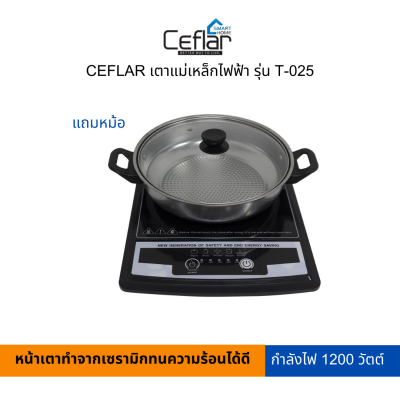 CEFLAR เตาแม่เหล็กไฟฟ้า รุ่น T-025