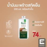 พิเภก(Pipek) น้ำมันมะพร้าวสกัดเย็น ( PIPEK น้ำมันมะพร้าว 100ml. )