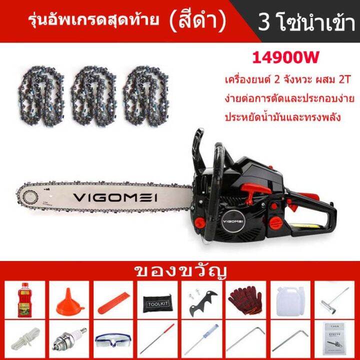 เลื่อยไฟฟ้า-vigomei-นำเข้า-20-นิ้วเลื่อยตัดไม้สะดวก-14900-kw-ขนาดใหญ่พลังงานน้ำมันเครื่องเลื่อย-18-แรงม้า-ครบชุด