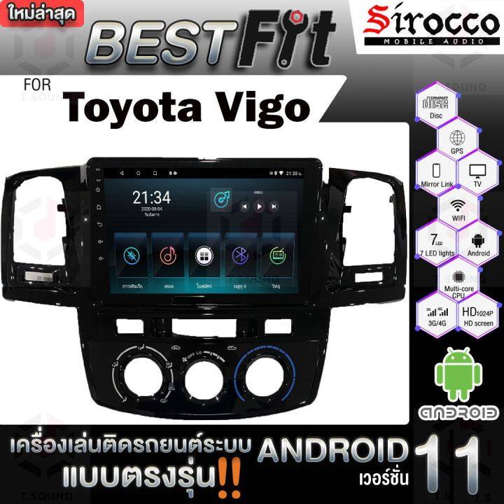 sirocco-จอแอนดรอย-ตรงรุ่น-toyota-vigo-แอนดรอยด์-v-12-เครื่องเสียงติดรถยนต์