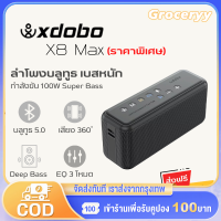 XDobo X8 Max - ลำโพงบลูทูธ 100W กำลังขับขี่ที่มีเสียง Super Bass 2.2 และรองรับการเล่นเพลงผ่าน USB อย่างง่ายดาย