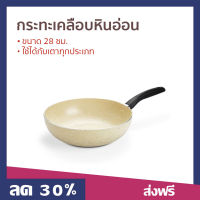 ?ขายดี? กระทะเคลือบหินอ่อน CASIKO ขนาด 28 ซม. ใช้ได้กับเตาทุกประเภท รุ่น CK 001 - กระทะหินอ่อน กระทะทอดไข่ กระทะเคลือบ กระทะ กระทะเคลือบเทฟล่อน กะทะ กะทะเทฟล่อน กะทะเคลือบ กะทะเคลือบหินอ่อน pan marble fry pan marble stone pan