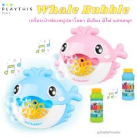 ของเล่นเด็ก เครื่องเป่าฟองรูปปลาโลมา Whale Bubble เครื่องทำฟองสบู่รูปปลาโลมา มีเสียง มีไฟ [P8978B]