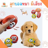 ของเล่นหมา Dog Ball ลูกบอลบีบแล้วมีเสียง ลูกบอลยาง ของเล่นขัดฟัน ของเล่นยางกัด นุ่มดีสำหรับฟันน้อง