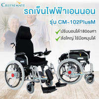 รถเข็นไฟฟ้า Cruisemate วีลแชร์ไฟฟ้าปรับนอน เอนนอนได้ รุ่น CM-102PlusM พับเก็บได้ รับน้ำหนัก 120 กก. แบตเตอรี่ใช้งานได้ไกล