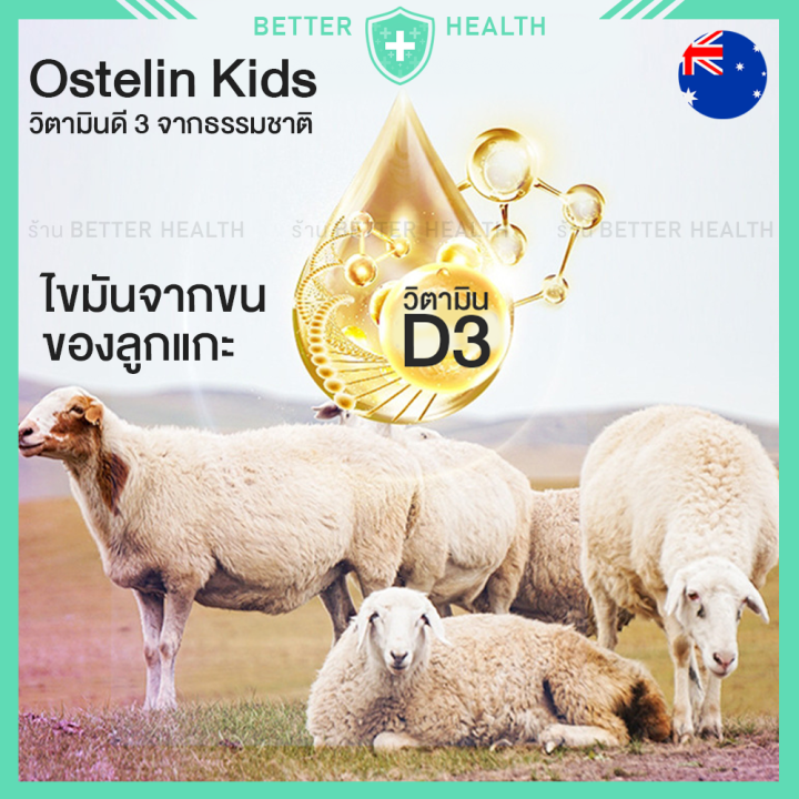 ostelin-kids-vitamin-d3-วิตามินดี-3-สำหรับเด็ก-6-เดือน-12-ปี-พัฒนาการกระดูก