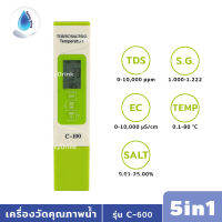 SafetyDrink เครื่องวัดคุณภาพน้ำ 5in1 TDS/EC/SALT/SG/Temp