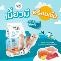 อาหารแมว Mew Me อาหารแมวพรีเมียมเกรดแมวประกวดสำหรับลูกๆ ที่คุณรัก