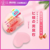 Japanese pelican peach pp beautiful buttocks wash ass water soap honey underarm melanin