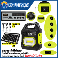 LVTOPSUN ไฟส่องสว่าง LED ชาร์จ Solar Cell มีลำโพงในตัว เชื่อมบลูทูธ เป็น Power Bank 3 IN 1 สายแคมป์