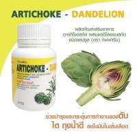 อาร์ทิโชก-แดนดี กิฟฟารีน Artichoke Dan-De Giffarine อาร์ทิโชก-แดนดี ผลิตภัณฑ์เสริมอาหาร อาร์ทิโชกสกัด ผสมแดนดิไลออนสกัด ชนิดแคปซูล ตรา กิฟฟารีน