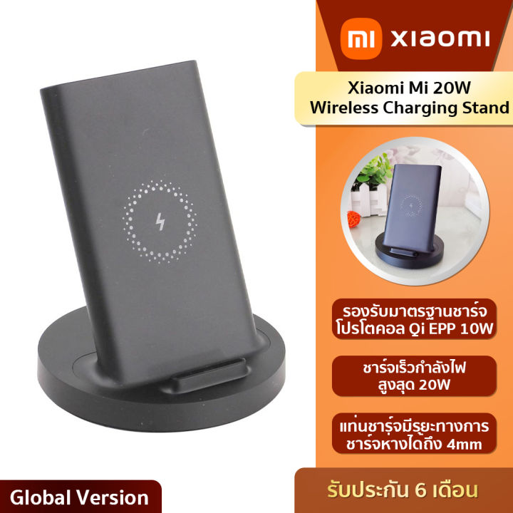 xiaomi-mi-20w-wireless-charging-stand-แท่นชาร์จไร้สาย-ชาร์จไว-ชาร์จได้ทั้งแนวตั้งและแนวนอน