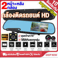 【เมนูภาษาไทย】กล้องติดรถยนต์ 2กล้องหน้า+หลัง ขนาดหน้าจอ4.5นิ้ว การบันทึกHD1080P วีดีโอรีไซเคิล+บันทึกขณะจอด ติดตั้งง่าย ใช้ได้กับรถทุกรุ่น