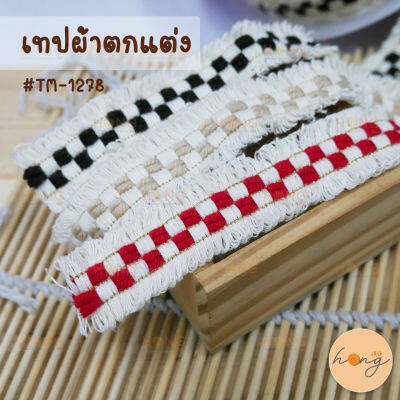 เทปผ้าตกแต่ง #TM-1278