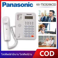 （สั่งซื้อสินค้า จัดส่งทันที）Panasonic KX-TSC8206CID  โทรศัพท์แบบตั้งโต๊ะ โทรศัพท์บ้าน ออฟฟิศ โทรศัพท์รุ่นนิยม