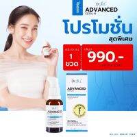 (ส่งฟรี) Dr.JiLL Advanced Serum สูตรใหม่ 30 ml. x 1 ขวด ดร.จิล แอดวานซ์เซรั่ม สุดยอด 3 สารสกัด