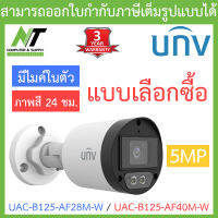 UNIVIEW กล้องวงจรปิด 5MP ภาพสี24ชม. มีไมค์ในตัว รุ่น UAC-B125-AF28M-W / UAC-B125-AF40M-W - แบบเลือกซื้อ BY N.T Computer